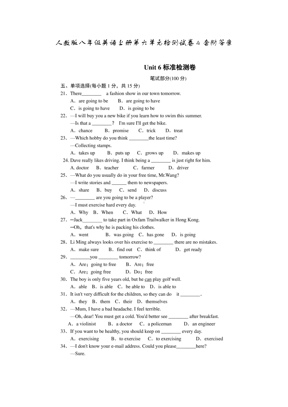 人教版八年级英语上册第六单元检测试卷4套附答案.doc_第1页