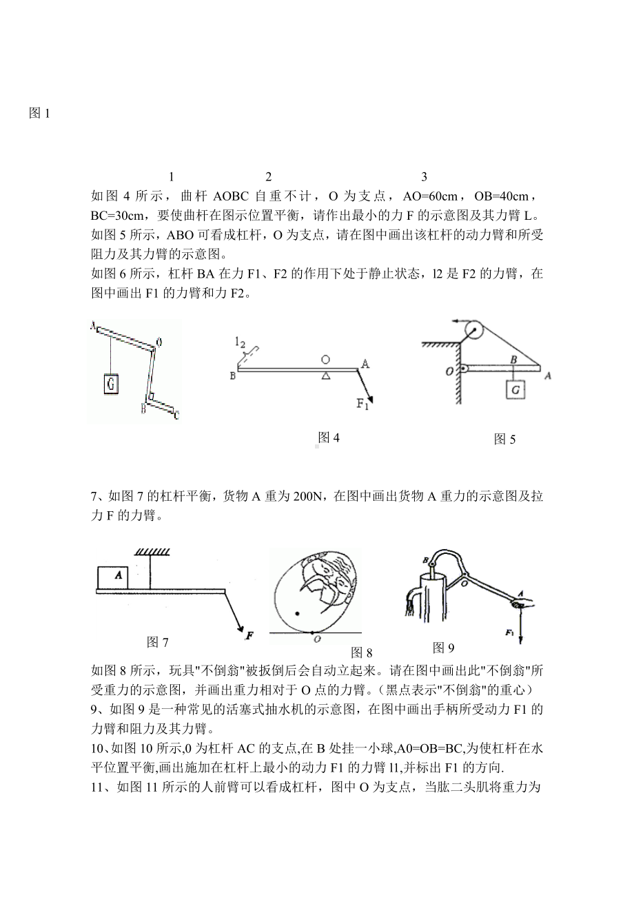 人教版物理八年级下册杠杆滑轮作图经典习题.doc_第2页