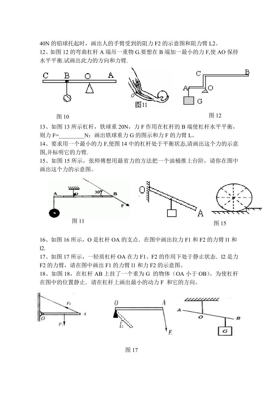 人教版物理八年级下册杠杆滑轮作图经典习题.doc_第3页