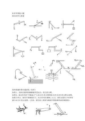 人教版物理八年级下册杠杆滑轮作图经典习题.doc