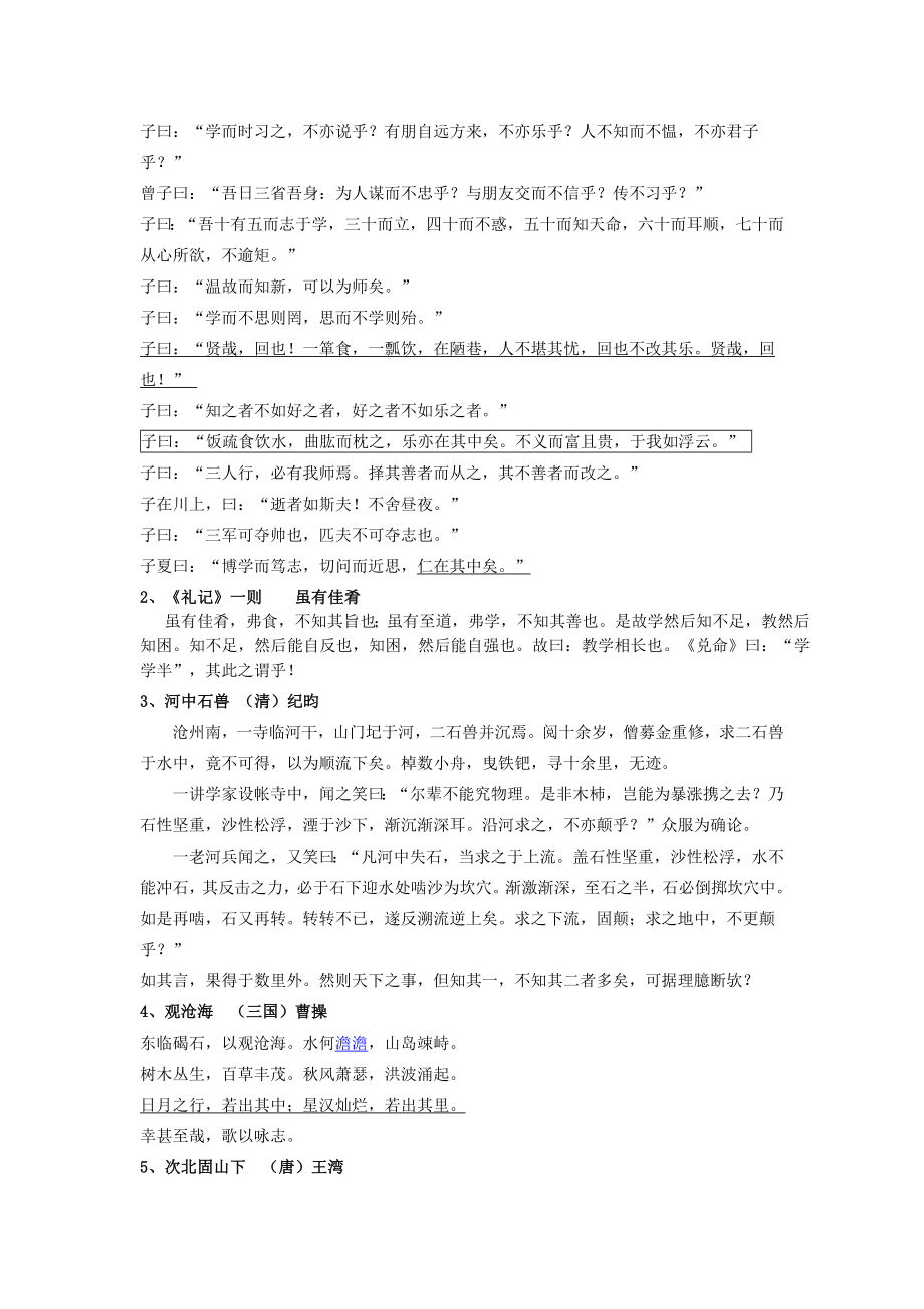 中考语文古诗文必背篇目(61篇)汇总.doc_第3页