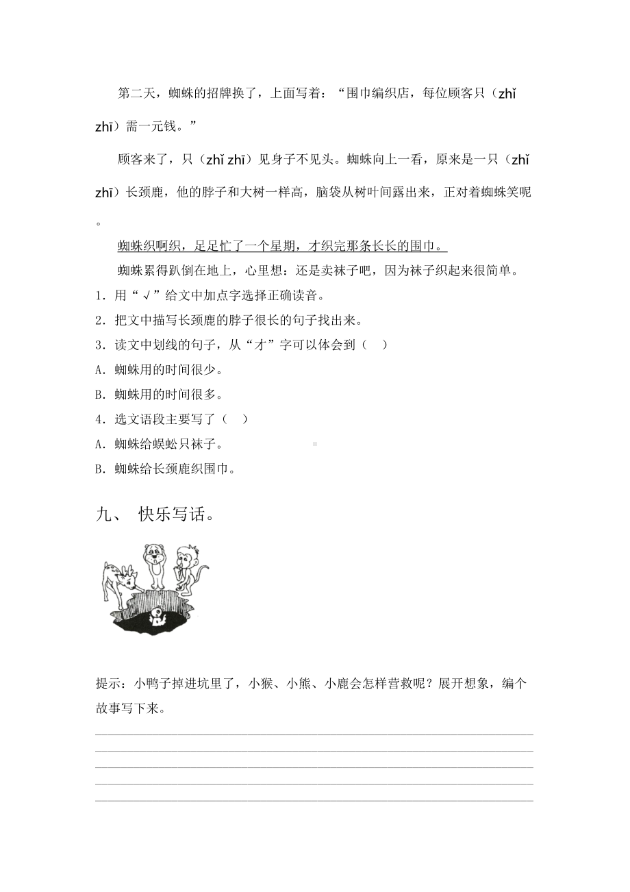 二年级上册语文期末试卷(必考题).doc_第3页