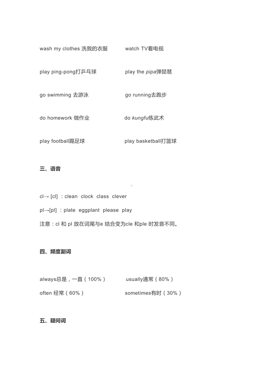 人教版五年级英语下册全册知识点总结.doc_第2页