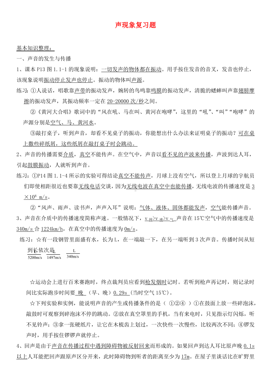 2020年中考物理总复习-声现象知识点及习题.doc_第1页