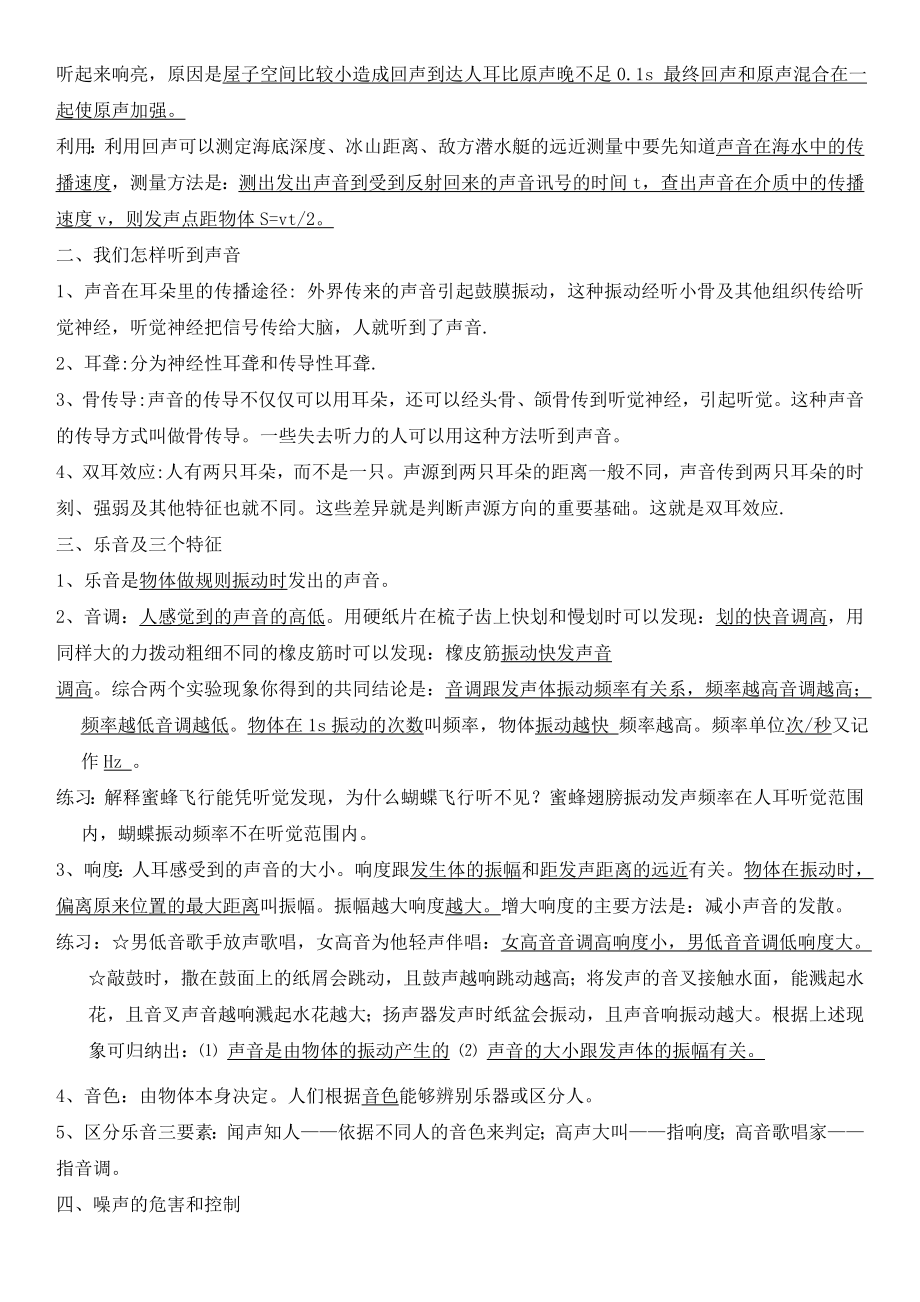 2020年中考物理总复习-声现象知识点及习题.doc_第2页