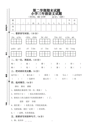 2020最新部编人教版小学三年级下册语文期末测试题.doc