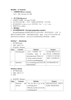 新牛津（绿色上教版）二年级下册《英语》2B-U7-4 教案.doc