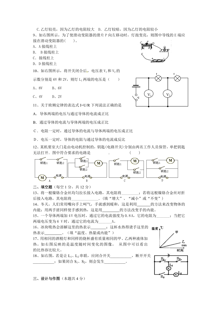 九年级第一学期物理期中试卷及答案.doc_第2页