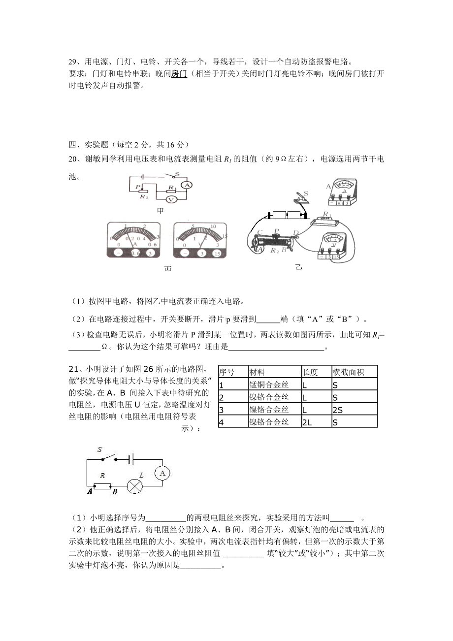 九年级第一学期物理期中试卷及答案.doc_第3页