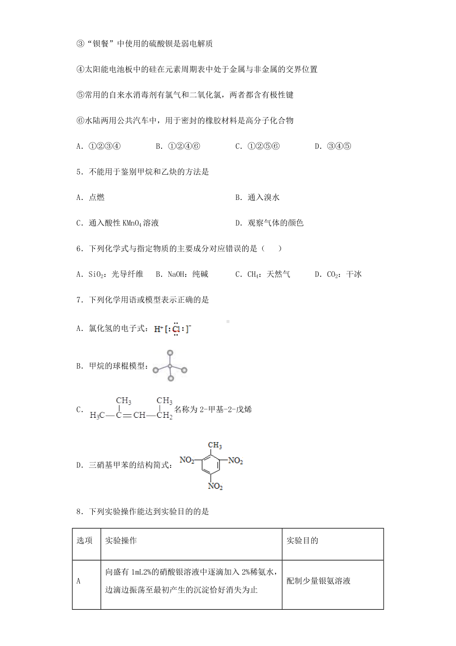 人教版(2019)高中化学必修第二册第七章《有机化合物》测试题(含答案).docx_第2页