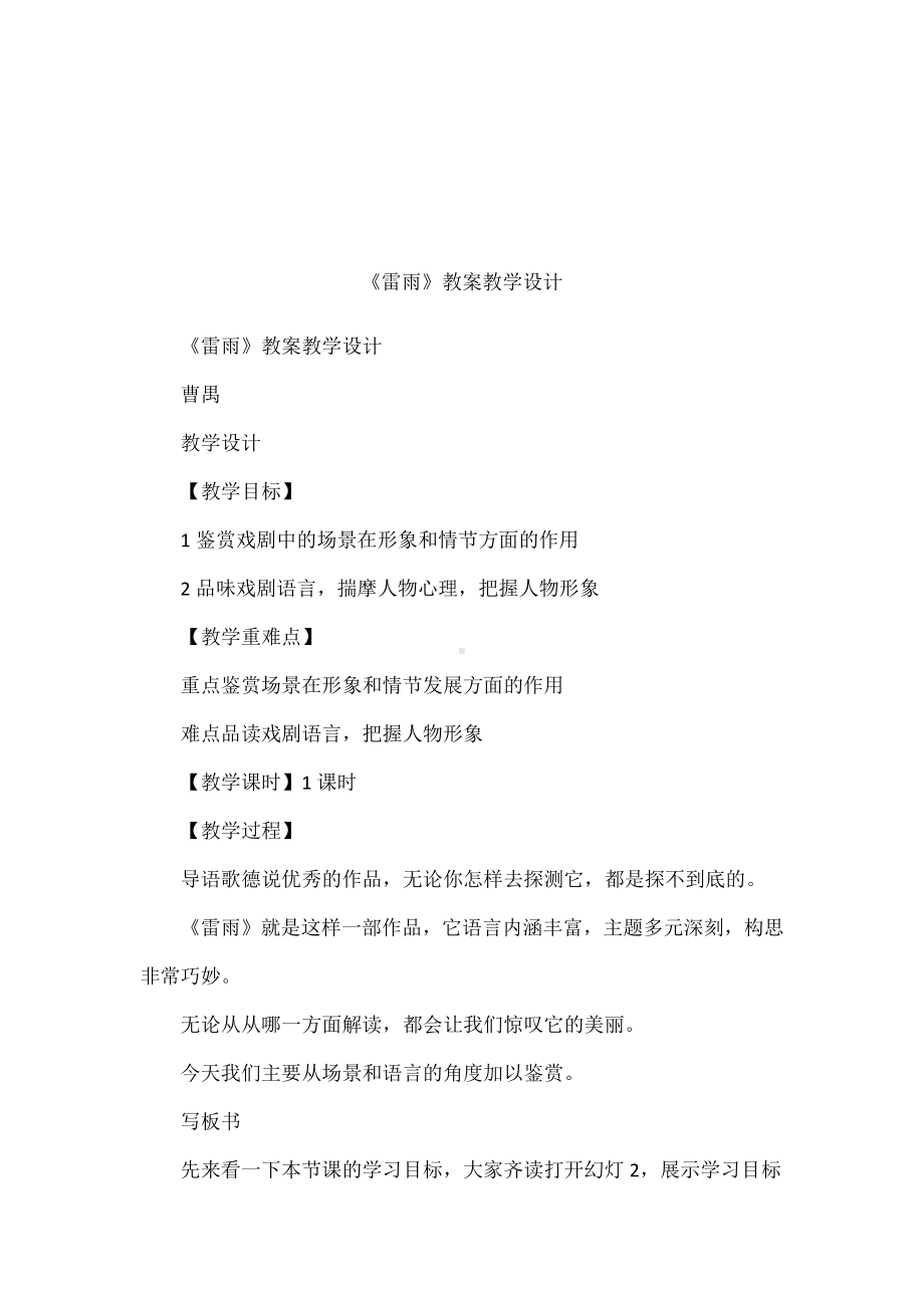 《雷雨》教案教学设计.docx_第1页