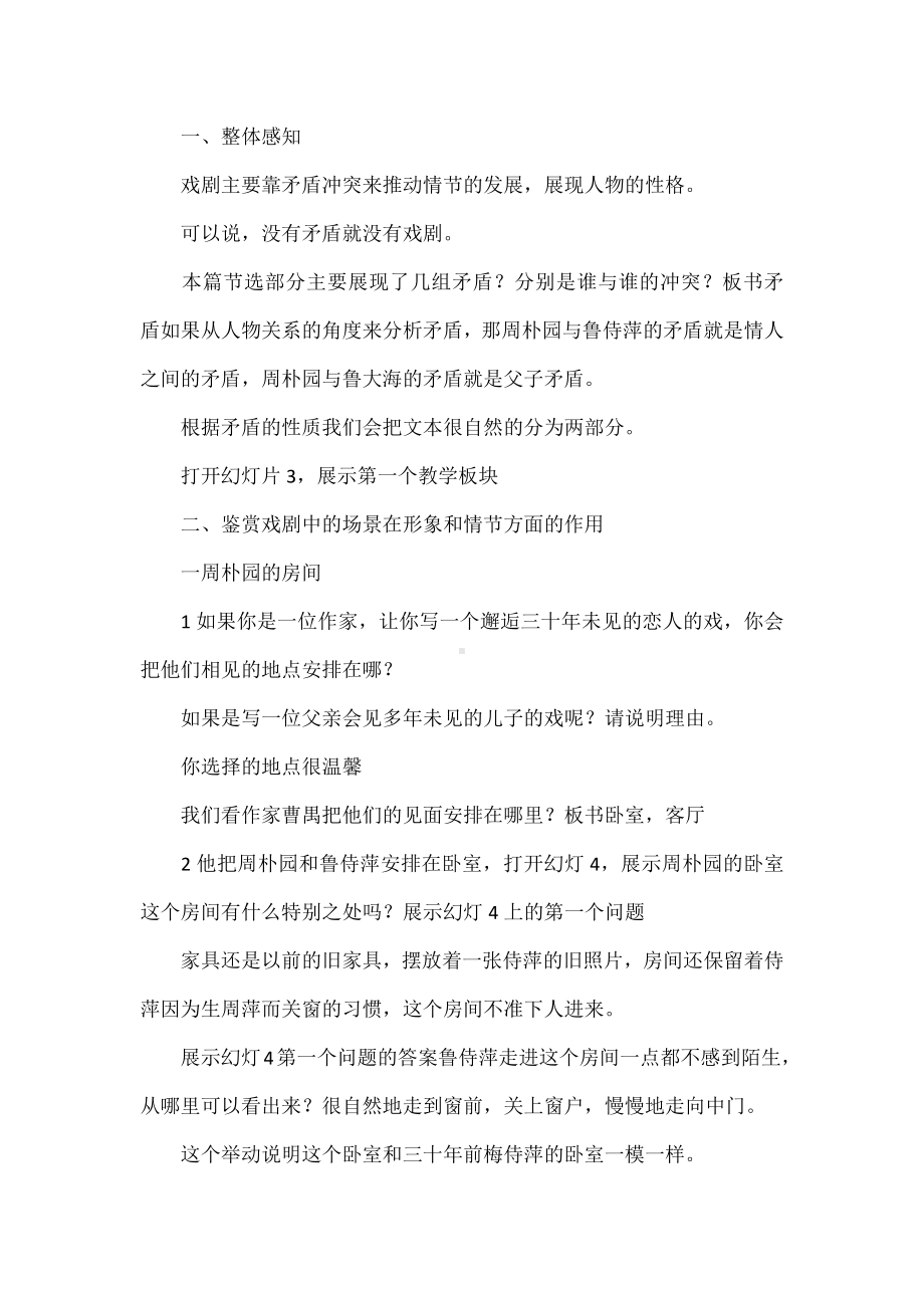 《雷雨》教案教学设计.docx_第2页