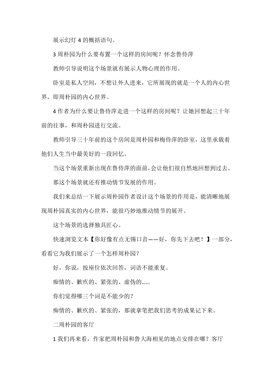 《雷雨》教案教学设计.docx_第3页