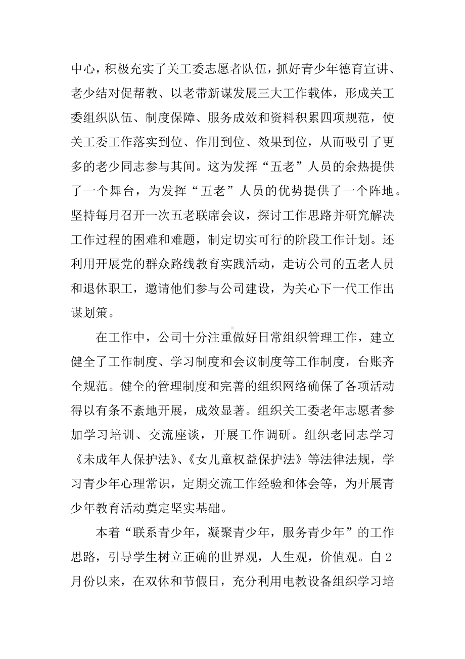 XX公司关工委工作总结.docx_第2页