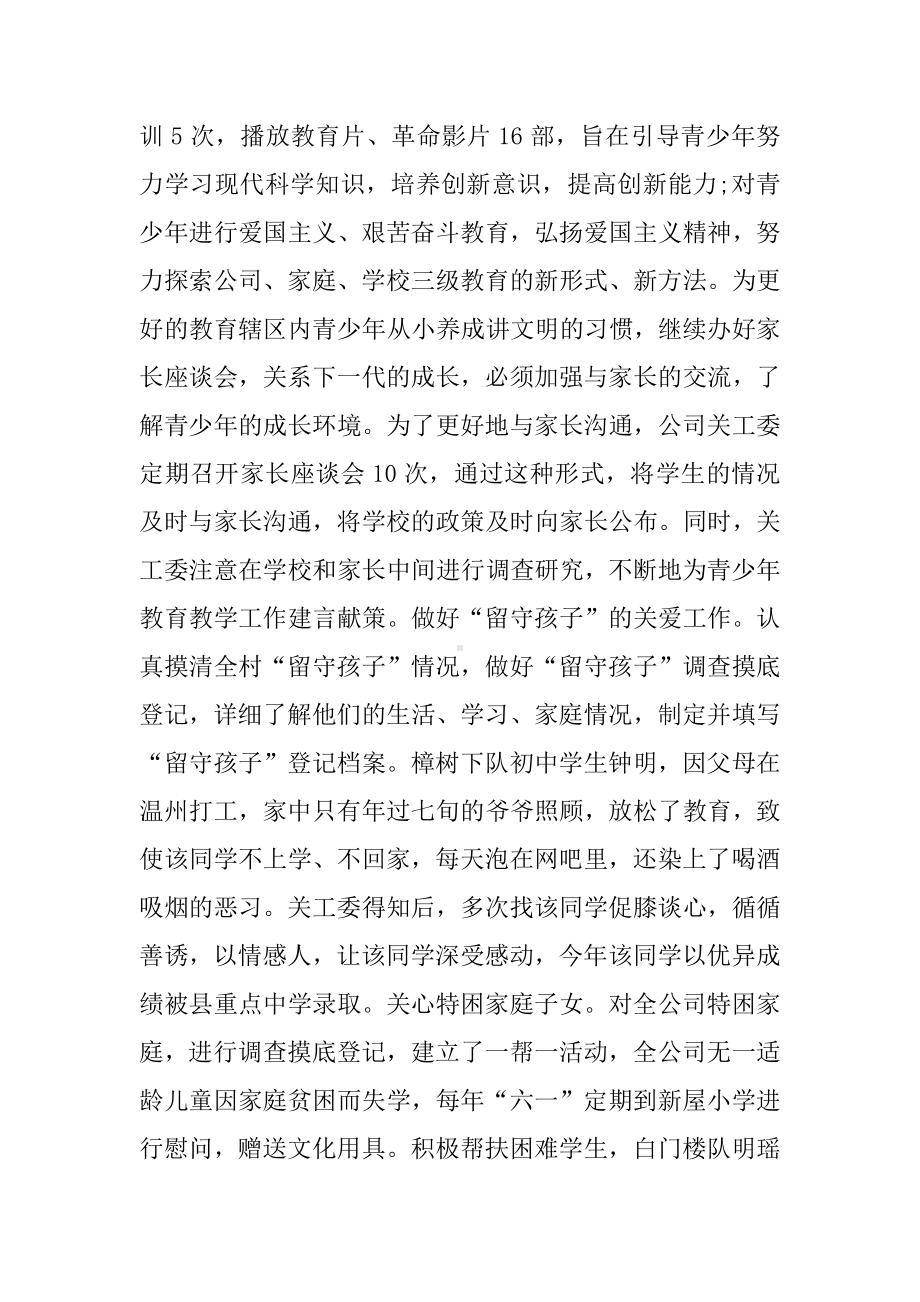 XX公司关工委工作总结.docx_第3页