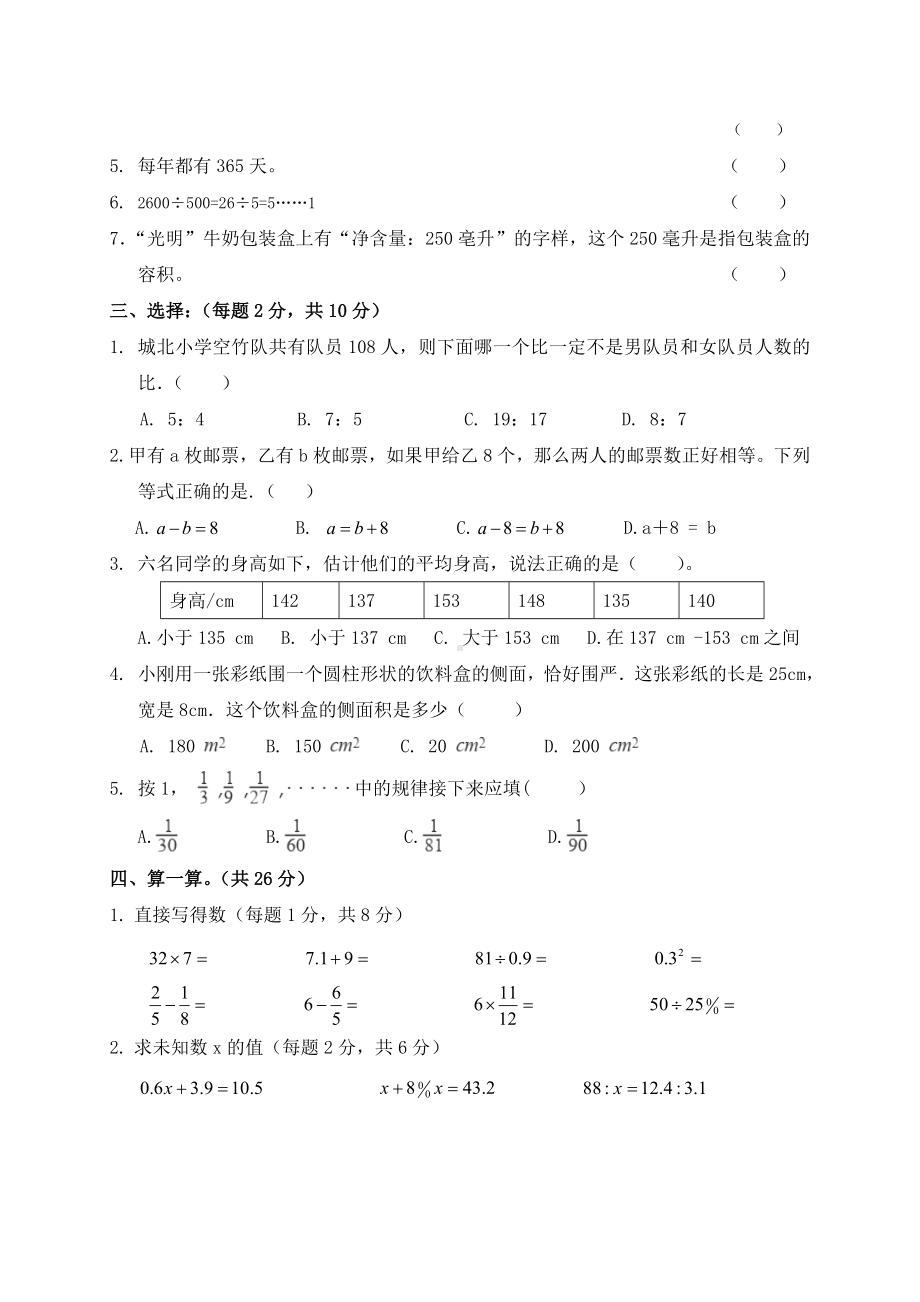 2019年宁夏小升初数学模拟试题与答案.doc_第2页