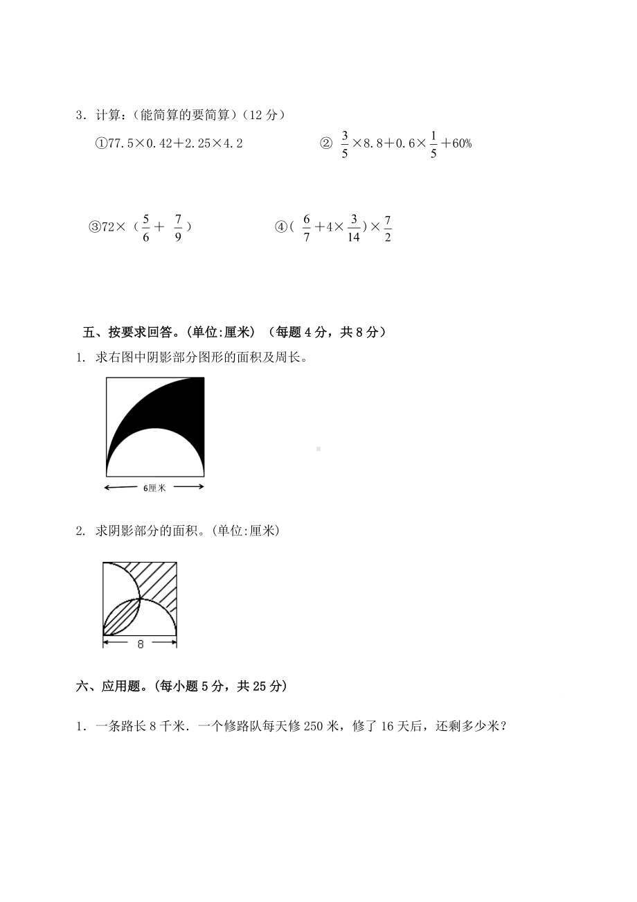 2019年宁夏小升初数学模拟试题与答案.doc_第3页