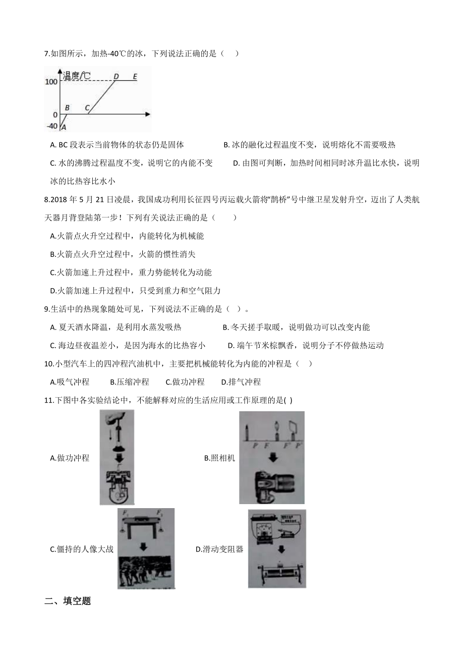 中考物理真题汇编内能.doc_第2页