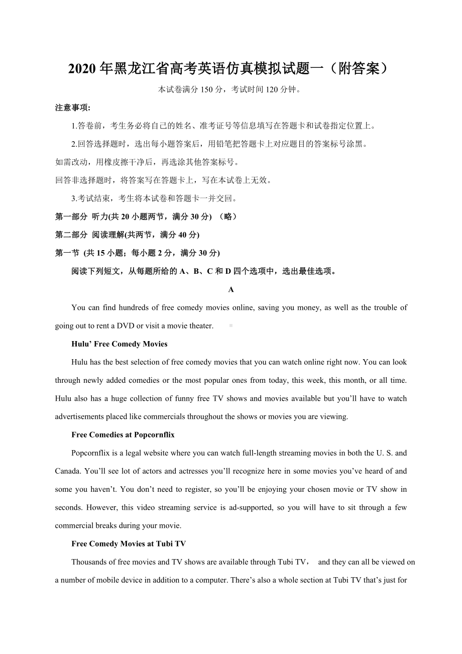 2020年黑龙江省高考英语仿真模拟试题一(附答案).doc_第1页