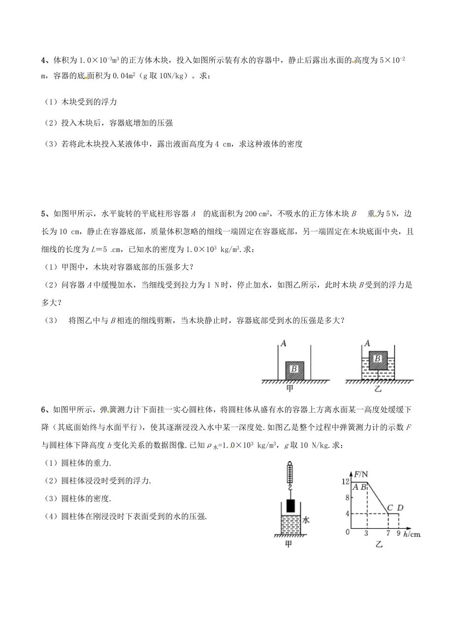 中考浮力压强综合计算题(难).doc_第2页