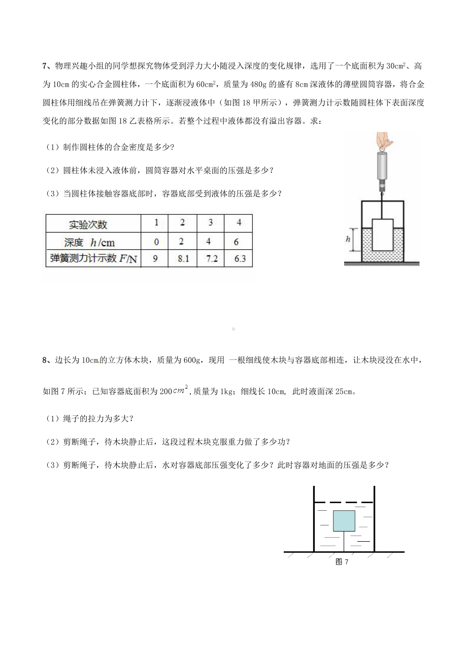 中考浮力压强综合计算题(难).doc_第3页