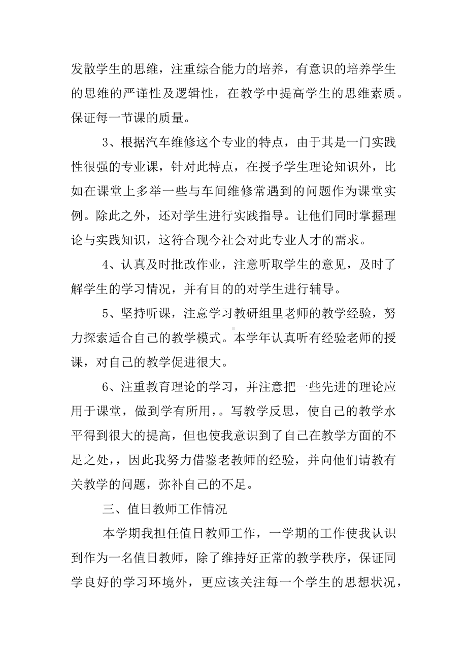 中职语文教师工作总结.docx_第2页