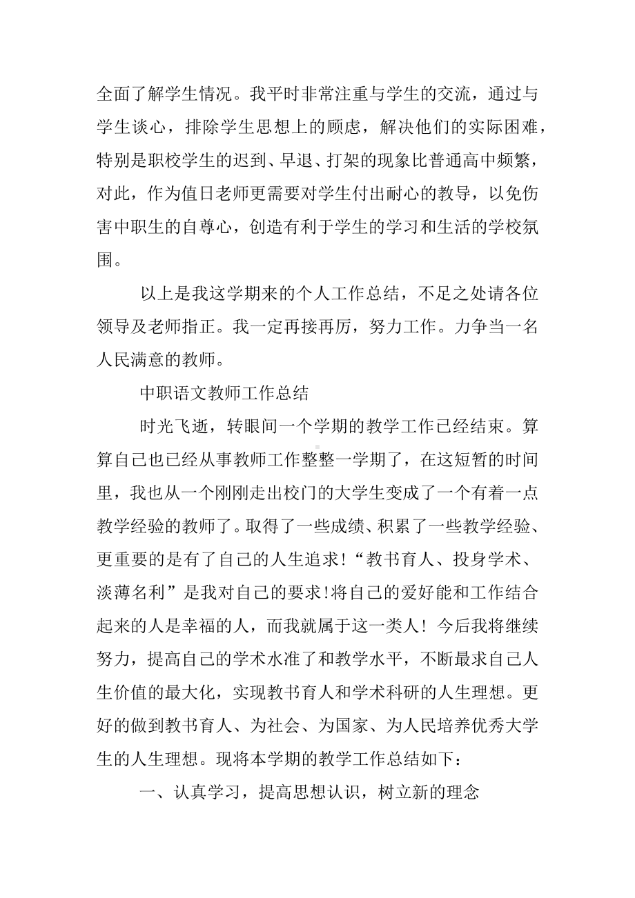 中职语文教师工作总结.docx_第3页