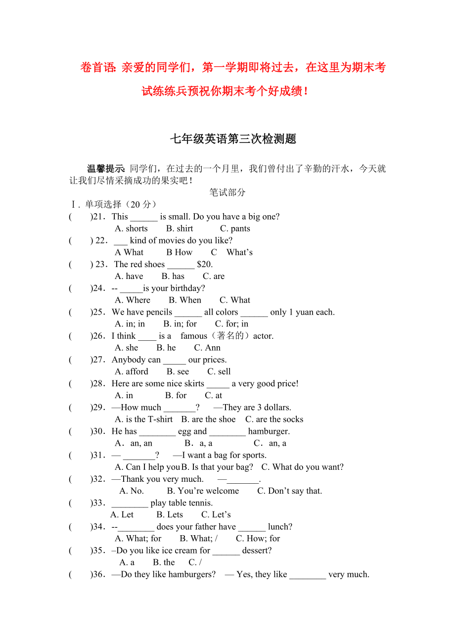 人教版初中七年级上册英语期末试卷测试题.doc_第1页