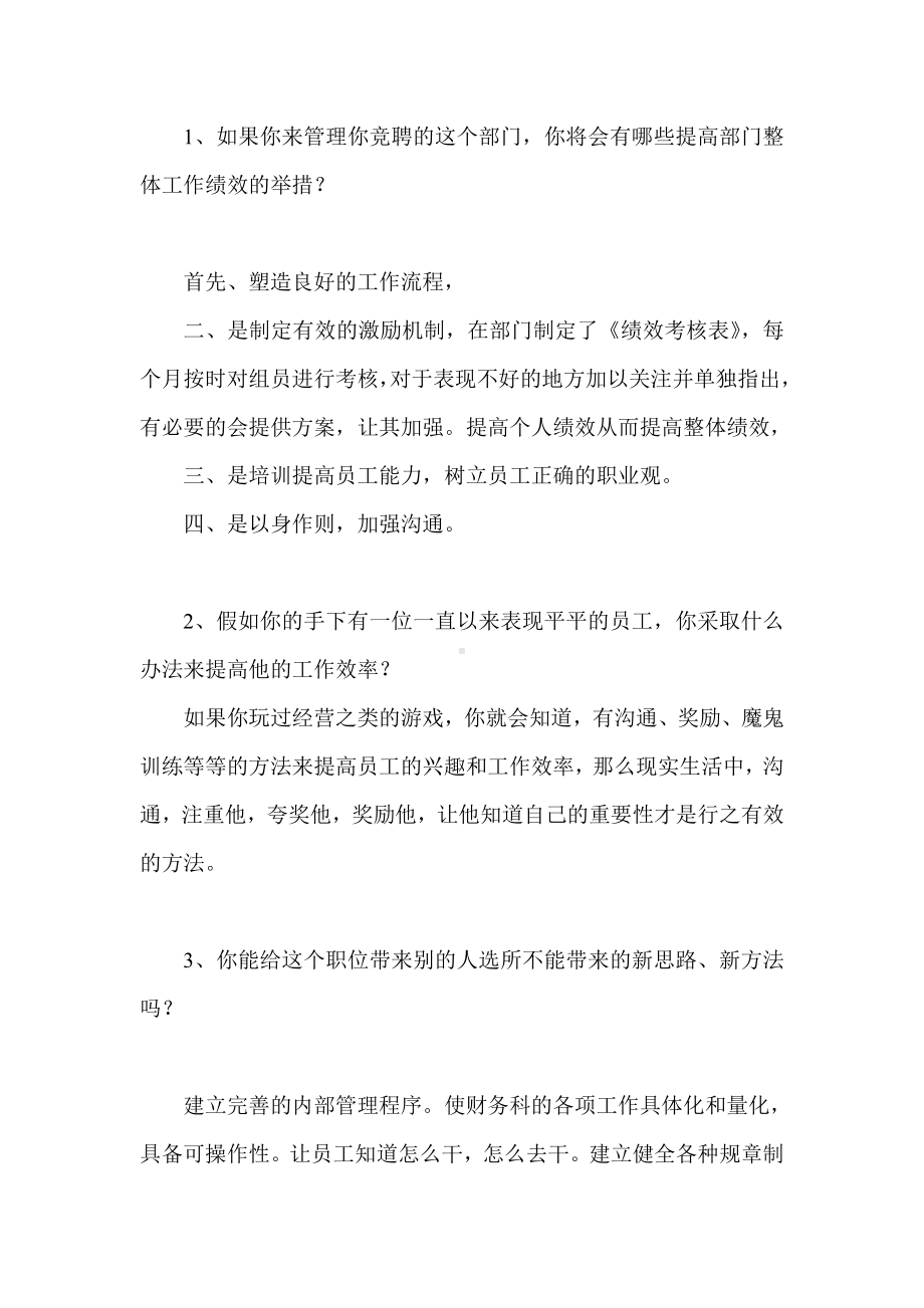 中层干部竞聘答辩题及参考答案汇总.doc_第1页