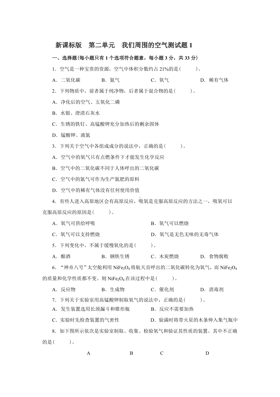 人教版九年级化学上册第二单元测试题附答案详解(2份).doc_第1页