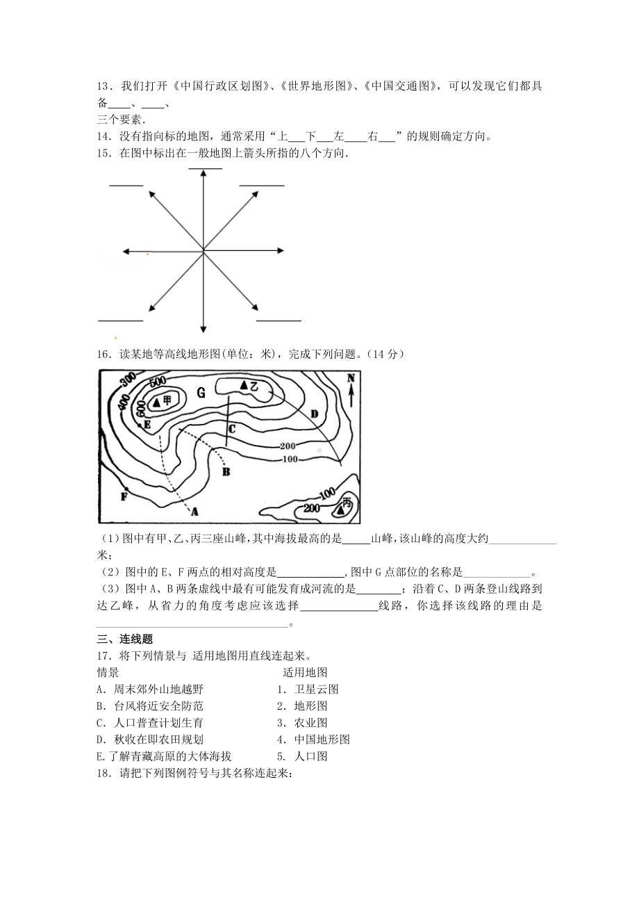 七年级地理上册第一章《让我们走进地理》单元综合测试题(新版)湘教版.docx_第2页