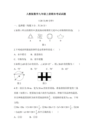 人教版数学九年级上册期末考试卷含答案.doc