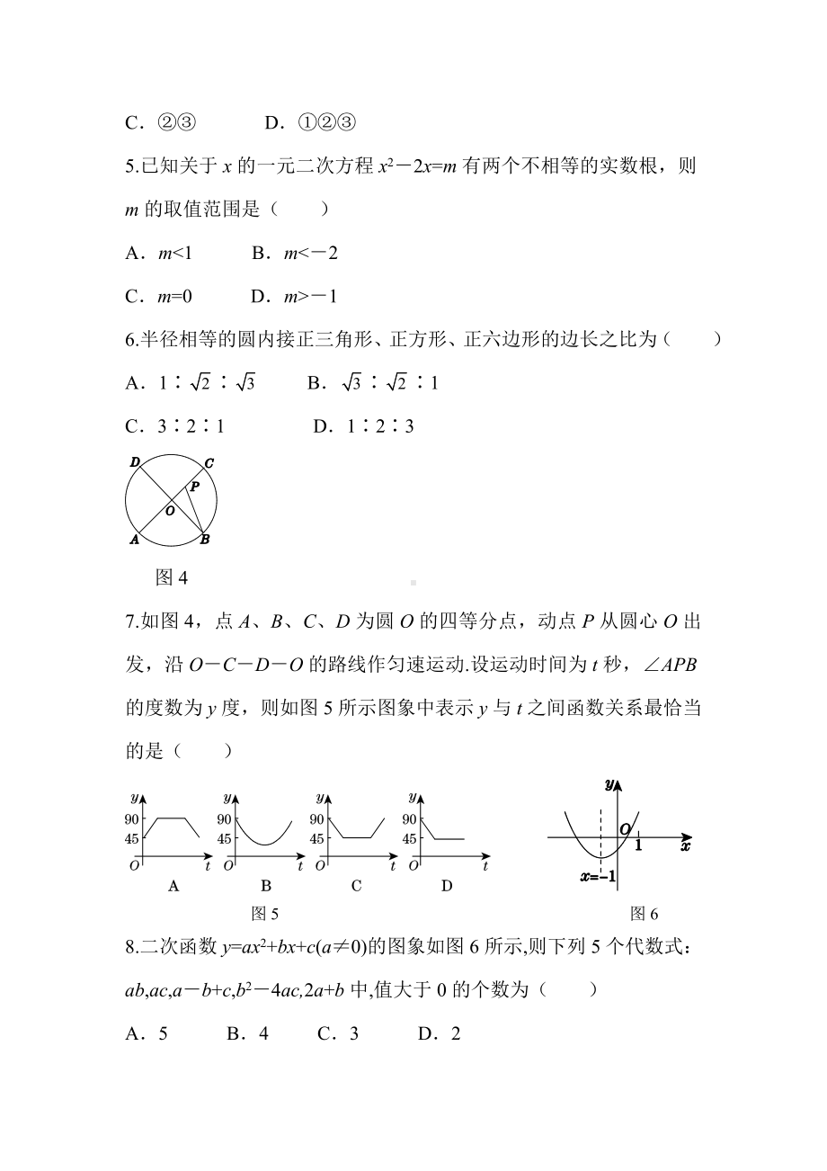 人教版数学九年级上册期末考试卷含答案.doc_第2页