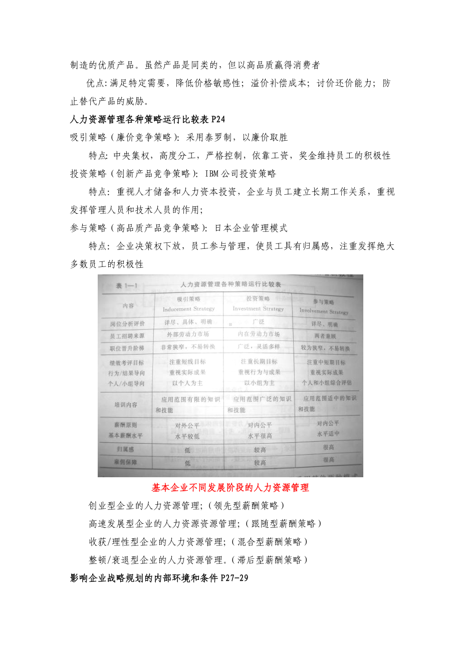 人力资源管理师一级复习要点.doc_第2页