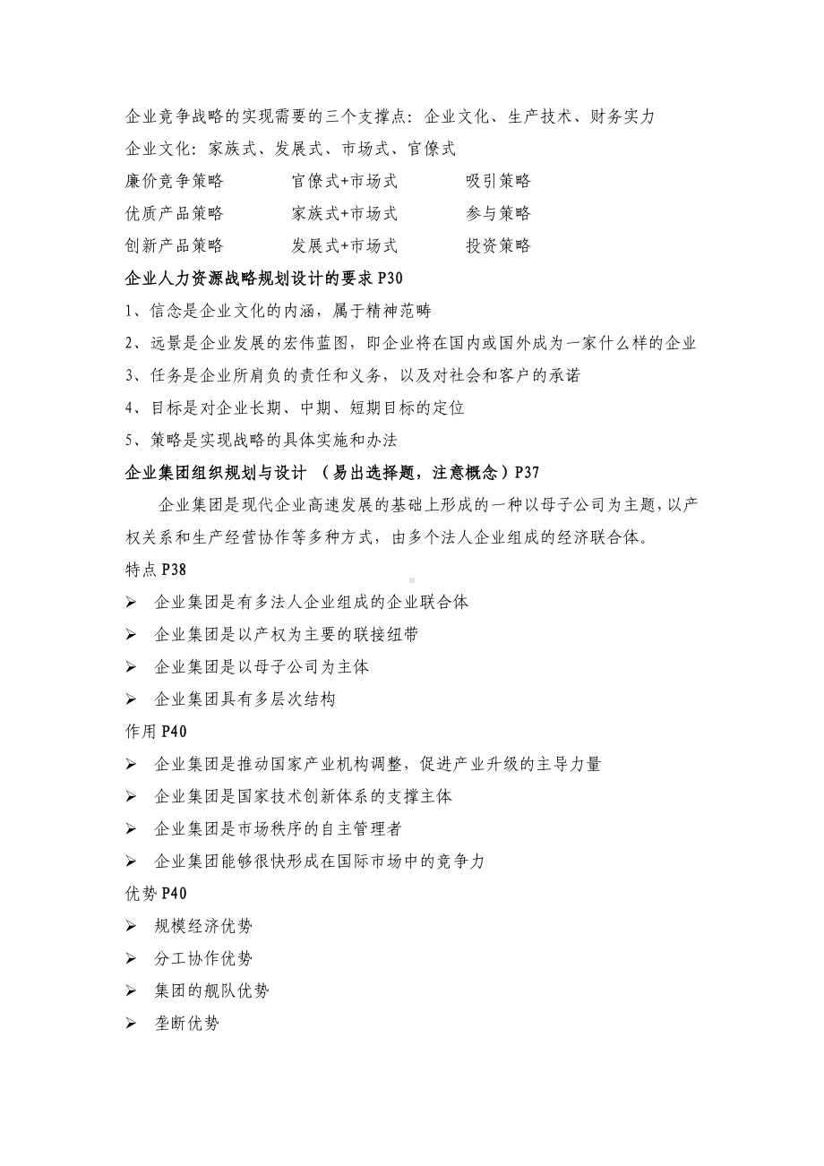 人力资源管理师一级复习要点.doc_第3页