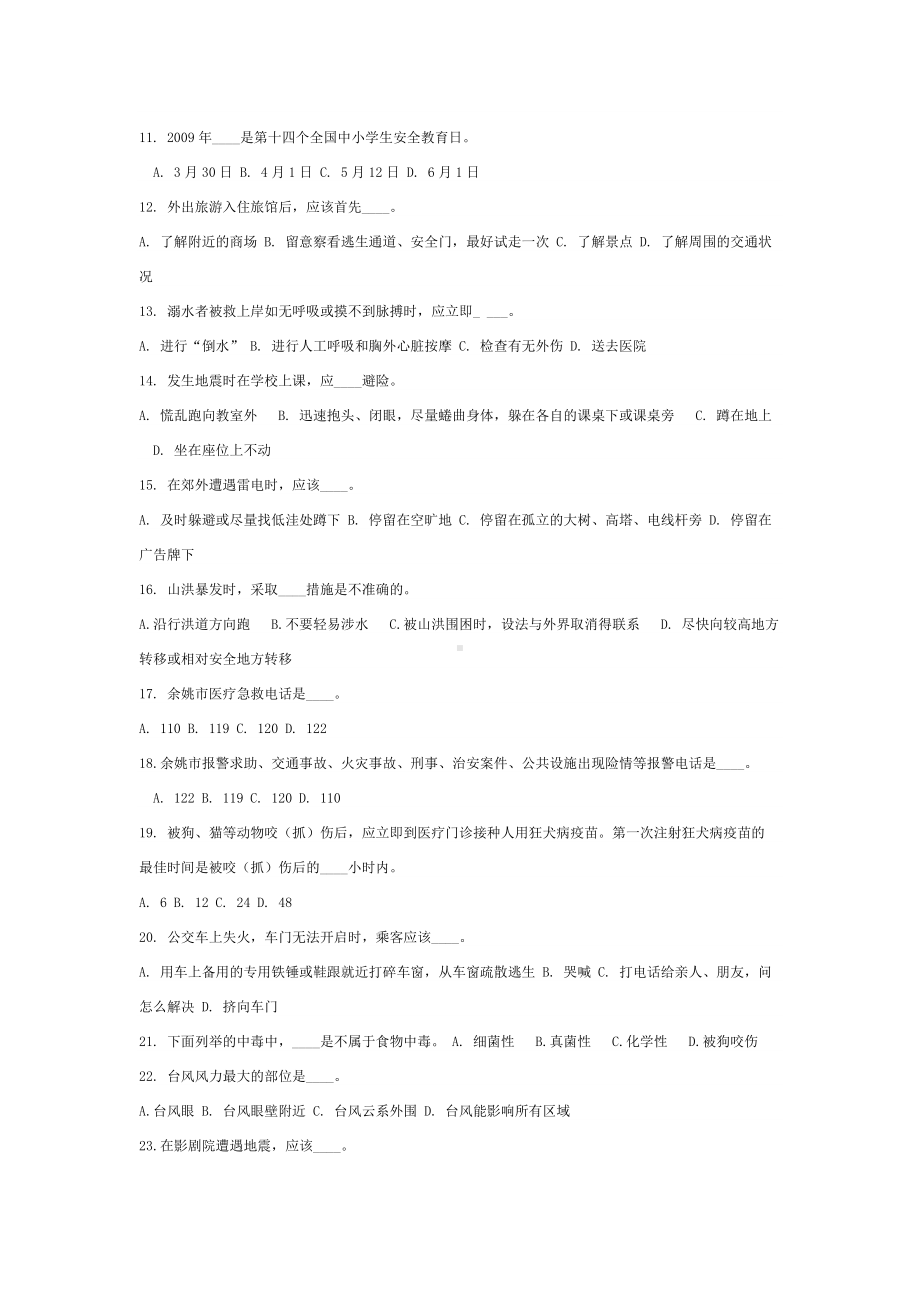 XX市中小学生防灾减灾知识竞赛试题.docx_第2页