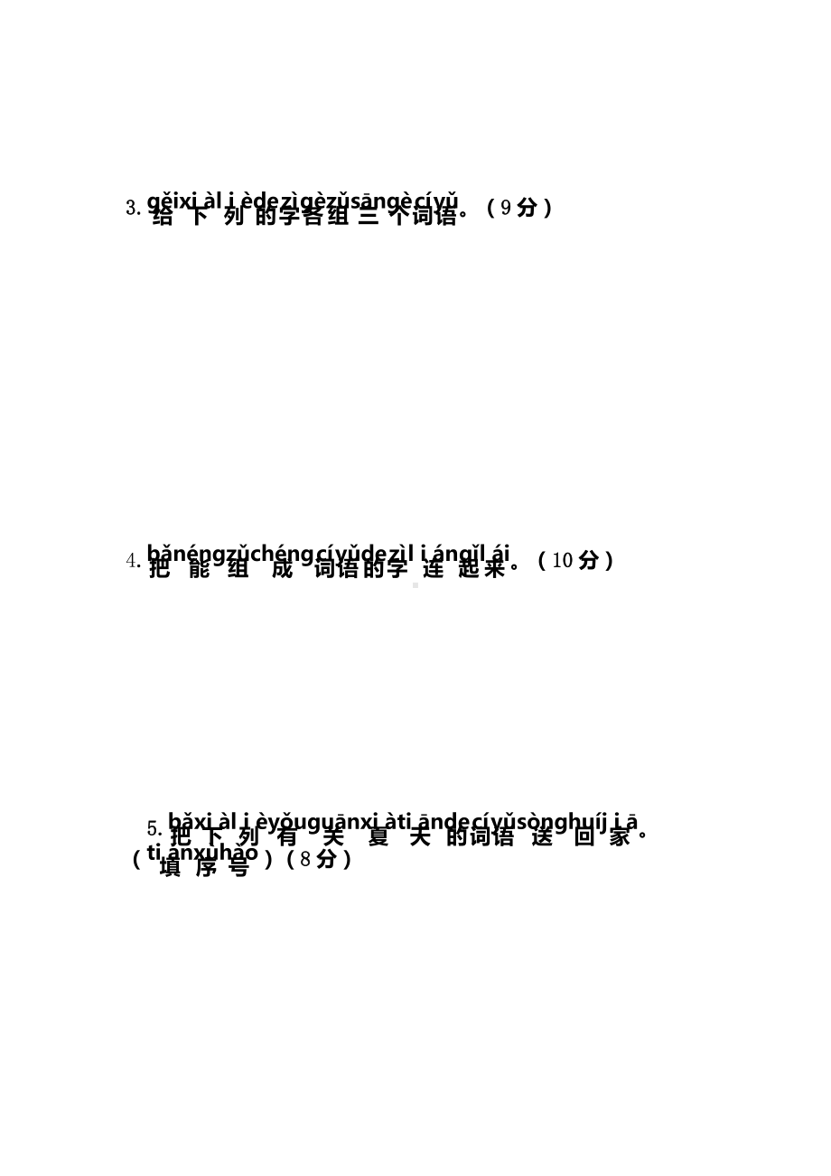 人教部编版一年级下册语文第六单元测试题-含答案.docx_第2页