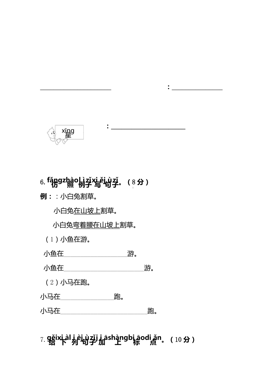 人教部编版一年级下册语文第六单元测试题-含答案.docx_第3页