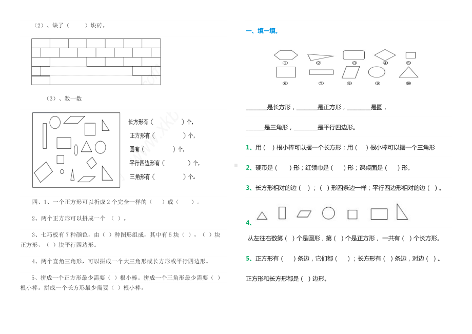 一年级数学-下册-认识图形-测试题.doc_第2页