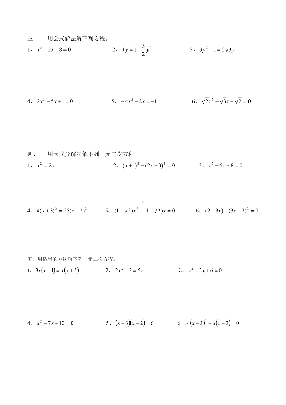 一元二次方程解法练习题-2.doc_第2页