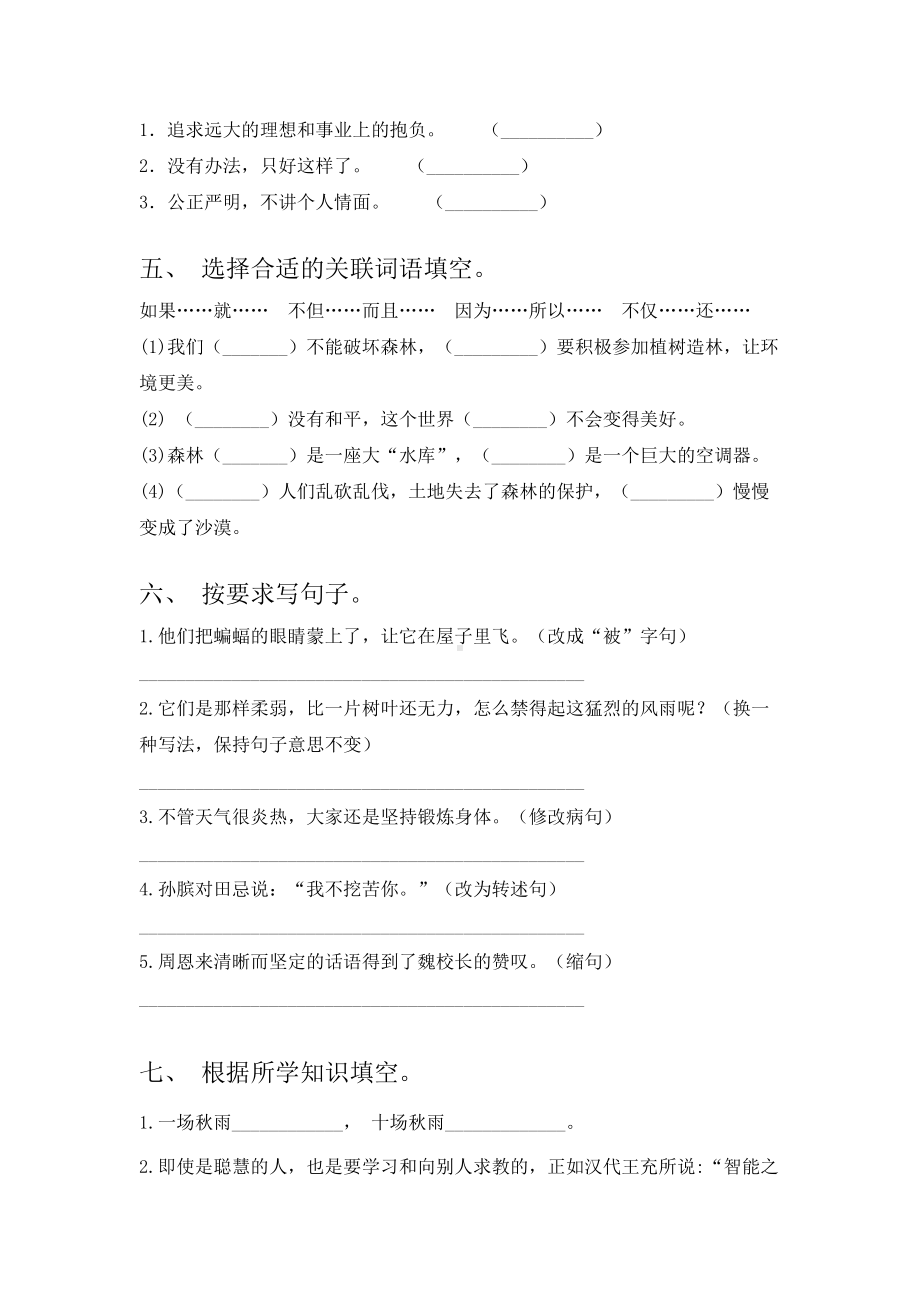 人教部编版四年级语文上册期末考试题(含答案).doc_第2页