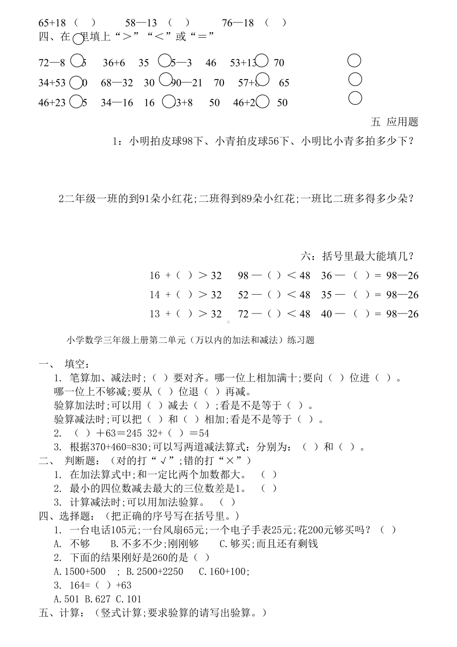 二年级数学上进位加法退位减法练习题.doc_第2页