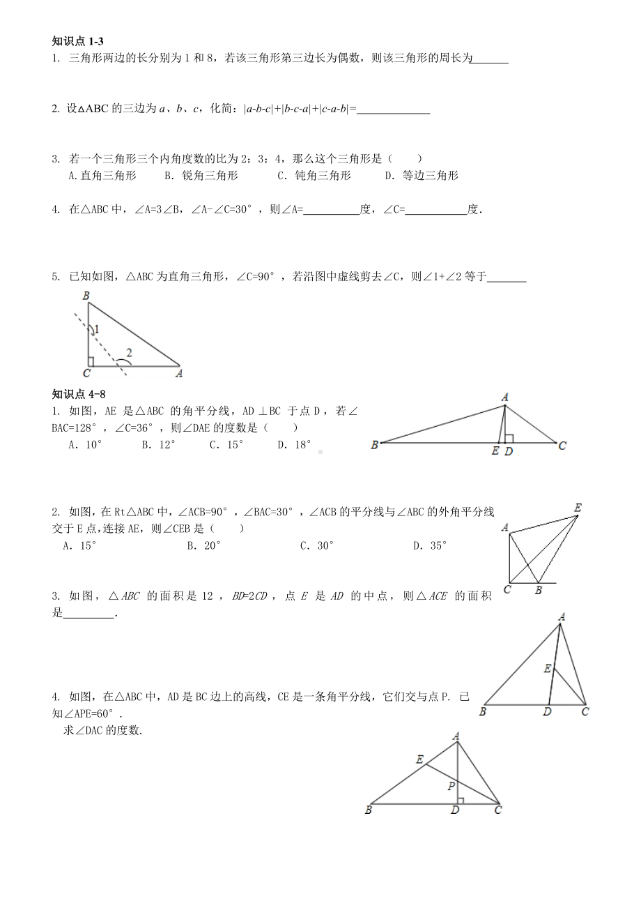 三角形期末复习讲义汇总.doc_第2页