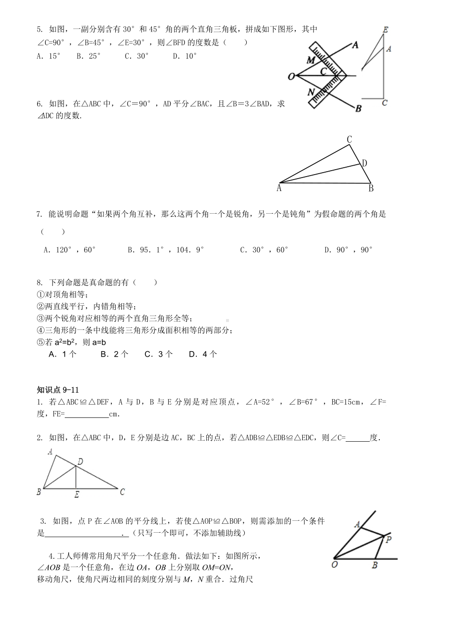 三角形期末复习讲义汇总.doc_第3页