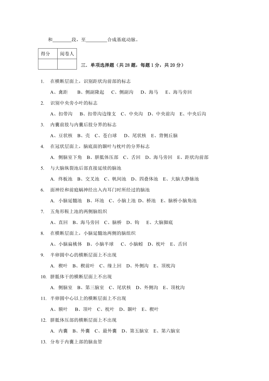 《-断层解剖学》试题.doc_第2页