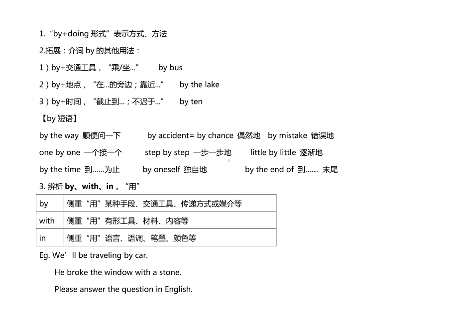 人教版九年级Unit1-知识归纳.doc_第3页