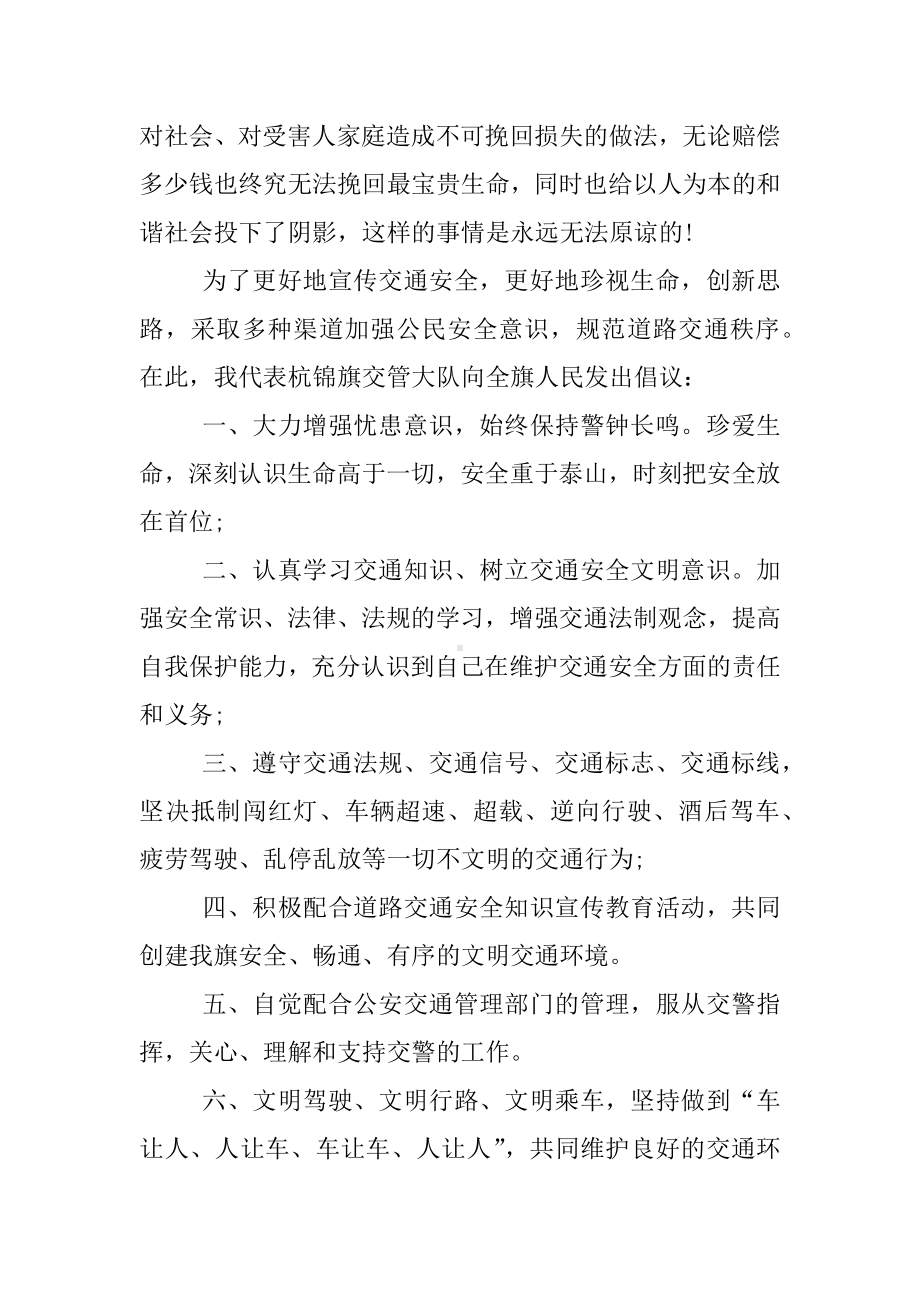 XX关于全国交通安全日宣传活动启动仪式讲话发言稿.docx_第2页