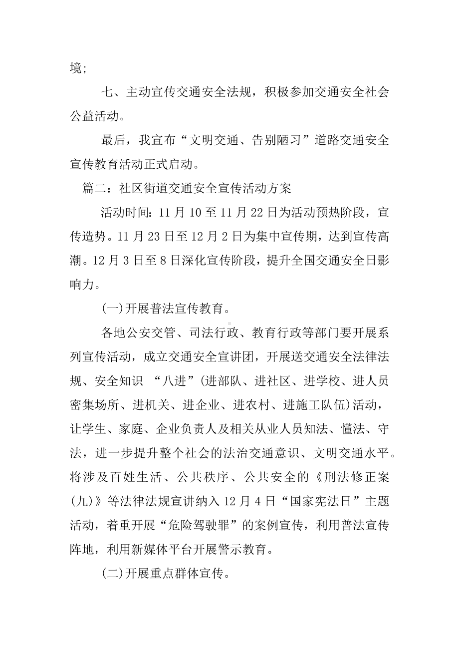 XX关于全国交通安全日宣传活动启动仪式讲话发言稿.docx_第3页