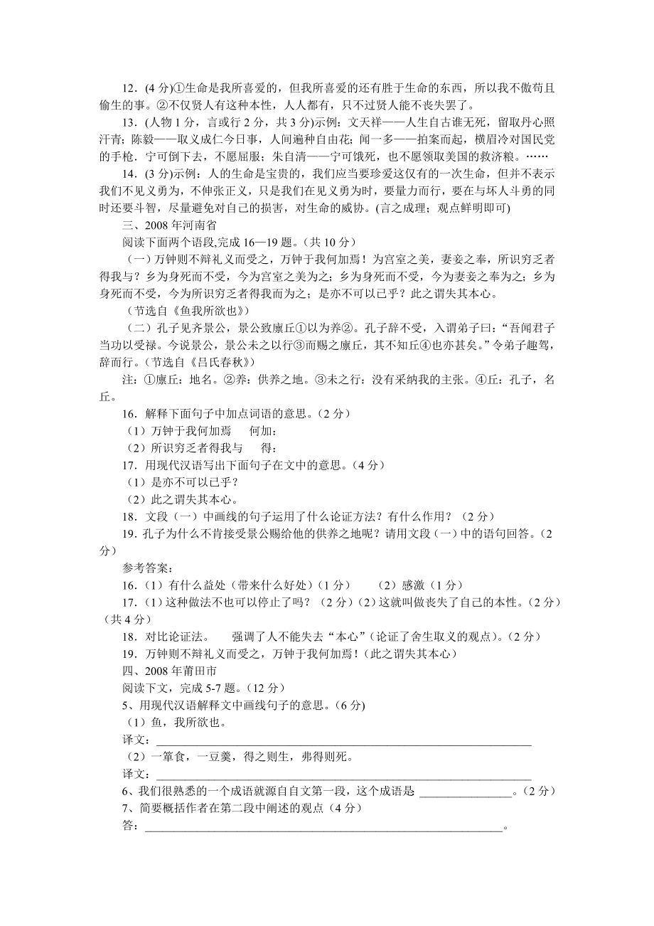 《鱼我所欲也》中考题集锦解析.doc_第2页