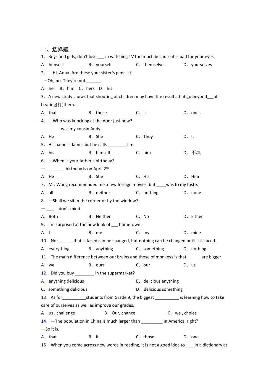 《中考英语》初中英语语法知识—代词的易错题汇编附答案.doc_第1页